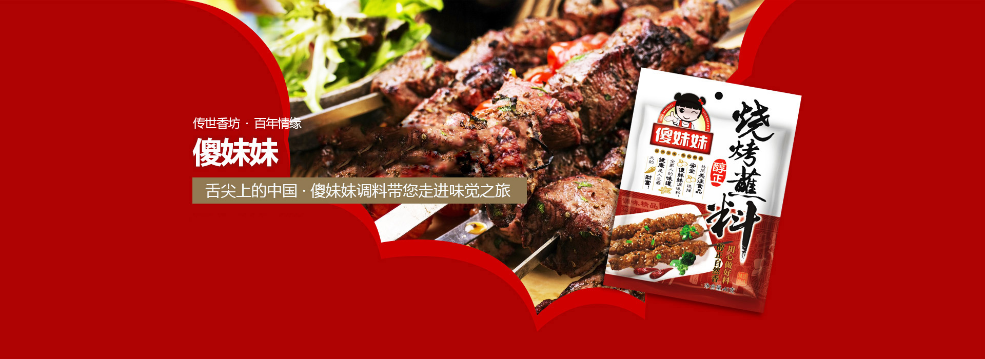河南調(diào)味料